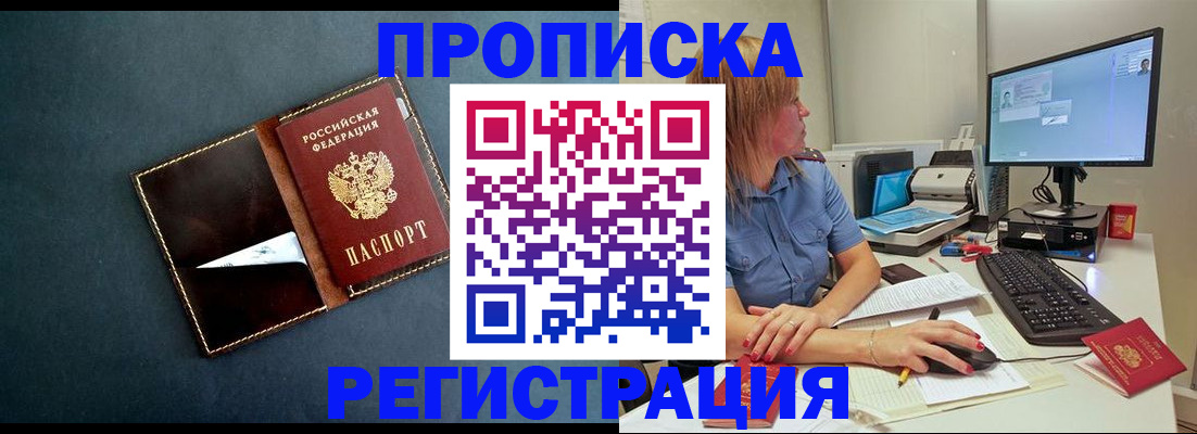 прописка в Гурьевске