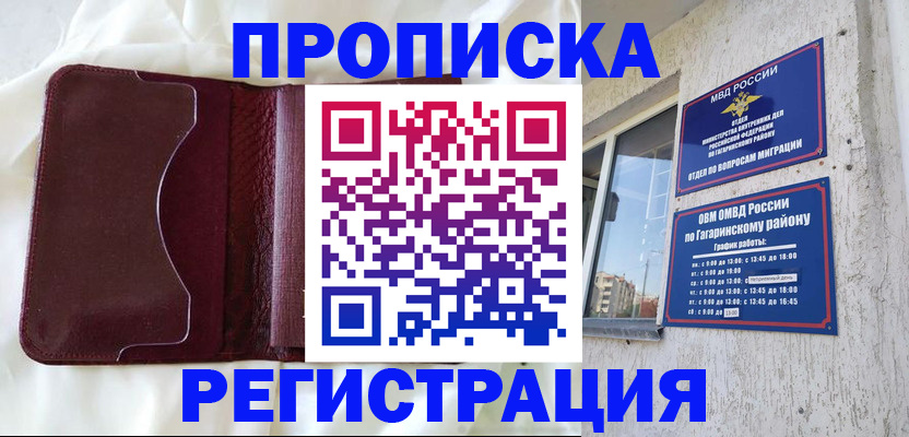 временная регистрация законно в Гурьевске