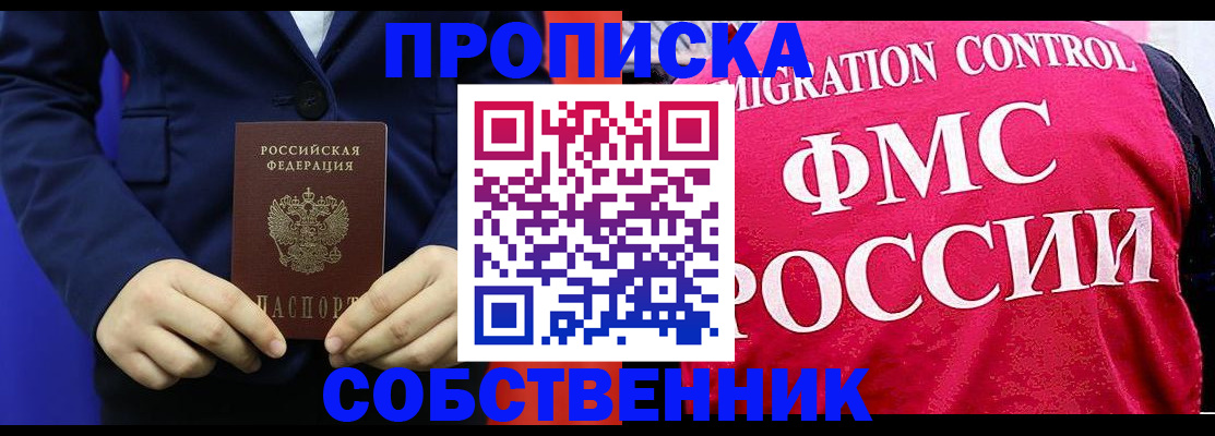прописка в Гурьевске